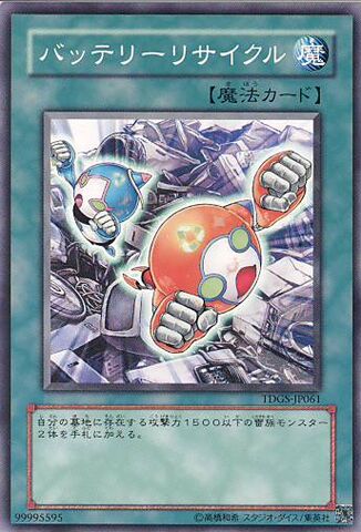 File:RecyclingBatteries-TDGS-JP-C.jpg