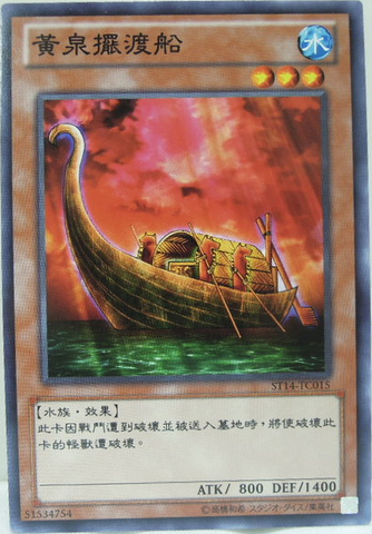 File:YomiShip-ST14-TC-C.png