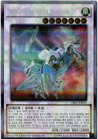 File:ClearWingSynchroDragon-DBLE-KR-EScPR-LE.png