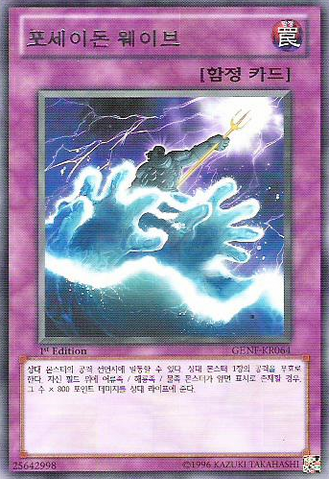File:PoseidonWave-GENF-KR-R-1E.png