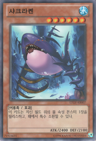File:Sharkraken-LTGY-KR-C-UE.png