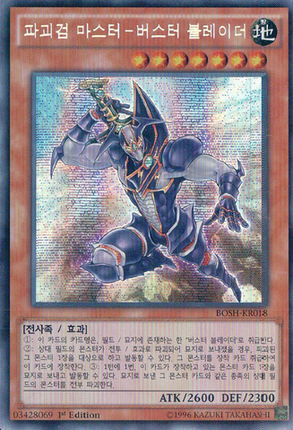 File:BusterBladertheDestructionSwordmaster-BOSH-KR-ScR-1E.png