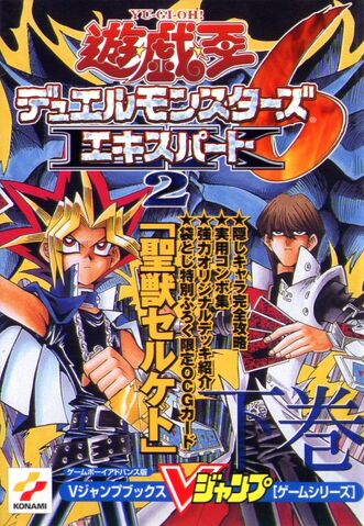 File:DM6-GameGuide2-JP.jpg