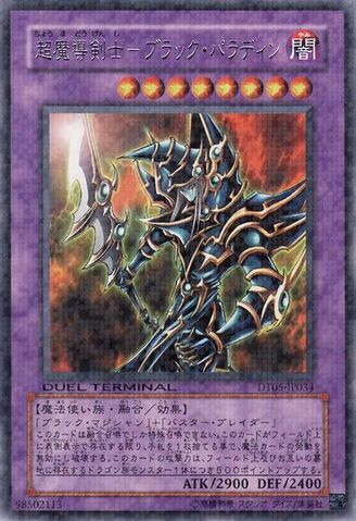 File:DarkPaladin-DT05-JP-DRPR-DT.jpg