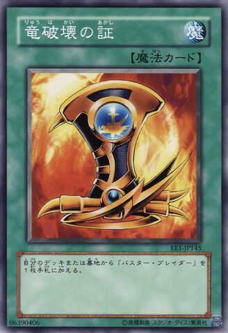 File:EmblemofDragonDestroyer-EE1-JP-C.jpg