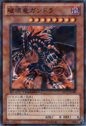 File:GandoratheDragonofDestruction-MFC2-JP-DNPR-DT.png