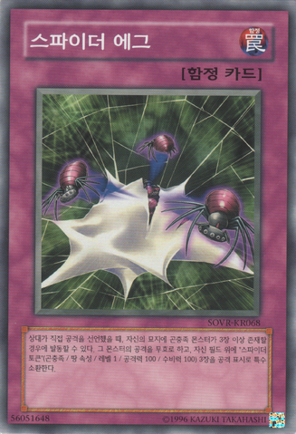 File:SpiderEgg-SOVR-KR-C-UE.png