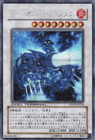 File:ThermalGenex-DT03-JP-DScPR-DT.jpg