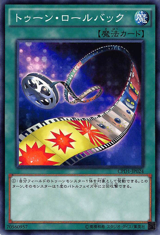 File:ToonRollback-CPD1-JP-C.png