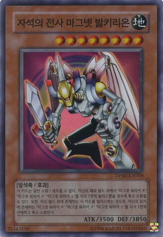 File:ValkyriontheMagnaWarrior-DP00-KR-SR-UE.jpg