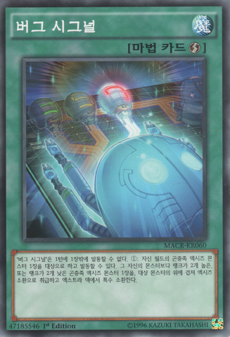 File:BugSignal-MACR-KR-C-1E.png