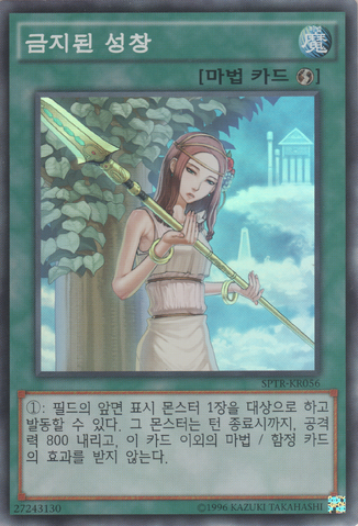 File:ForbiddenLance-SPTR-KR-SR-UE.png