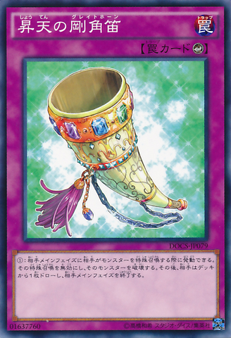 File:GrandHornofHeaven-DOCS-JP-C.png