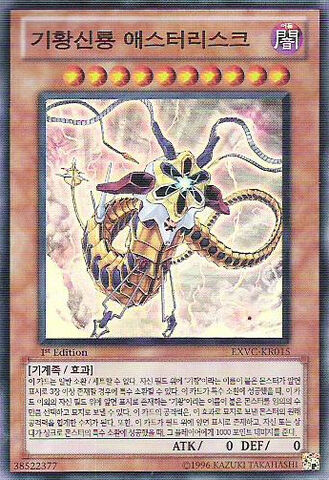 File:MeklordAstroDragonAsterisk-EXVC-KR-SR-1E.jpg