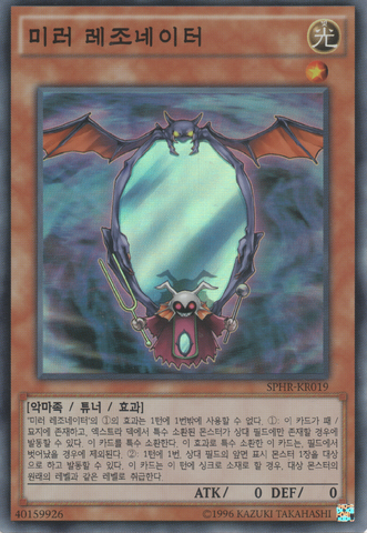 File:MirrorResonator-SPHR-KR-SR-UE.png