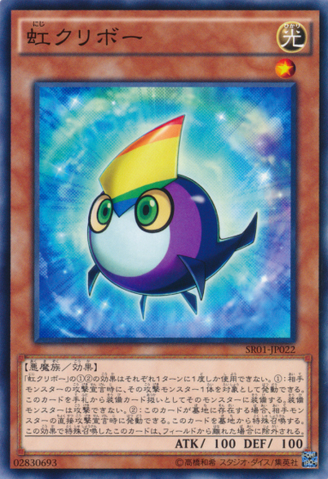 ファイル:RainbowKuriboh-SR01-JP-C.png