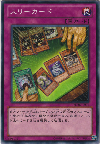 File:ThreeofaKind-SD26-JP-C.png