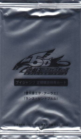 File:VJMPSubscriptionBonus-Fall2009-Booster.png