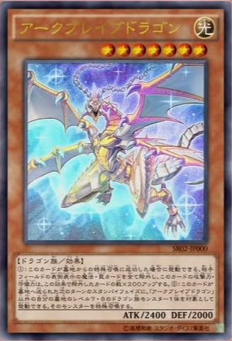 File:ArkbraveDragon-SR02-JP-OP.png
