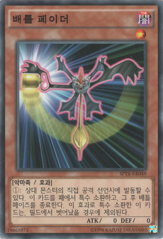 File:BattleFader-SPTR-KR-C-UE.png