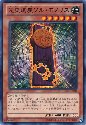 File:ChronomalySolMonolith-CPZ1-JP-C.png