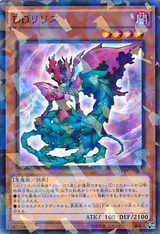 File:DDLilith-SPRG-JP-NPR.png