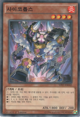 File:Dicelops-SHVI-KR-NR-1E.png