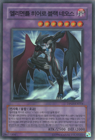 File:ElementalHERODarkNeos-DP03-KR-SR-UE.png