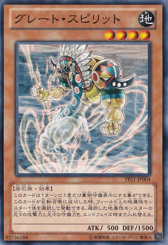 File:GreatSpirit-TP21-JP-C.png