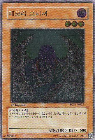 File:MemoryCrusher-SOI-KR-UtR-1E.png