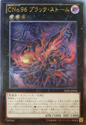 File:NumberC96DarkStorm-SHSP-JP-UtR.png