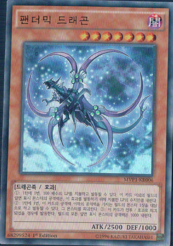 File:PandemicDragon-MVP1-KR-UR-1E.png