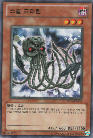 File:SkullKraken-GENF-KR-C-UE.png