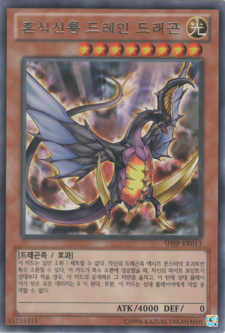 File:SoulDrainDragon-SHSP-KR-R-UE.png
