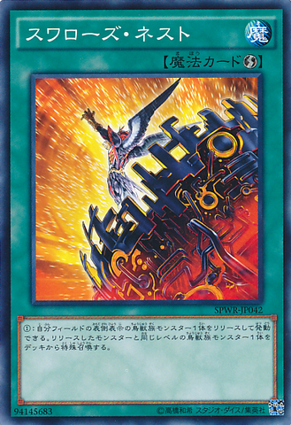 File:SwallowsNest-SPWR-JP-C.png
