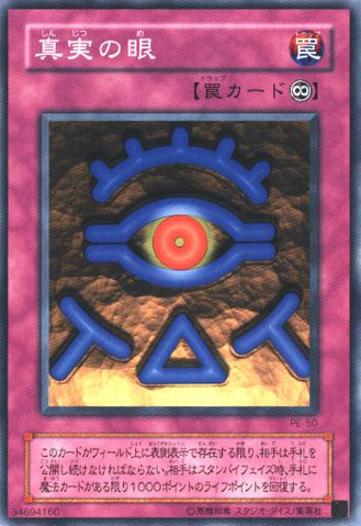 File:TheEyeofTruth-PE-JP-C.png