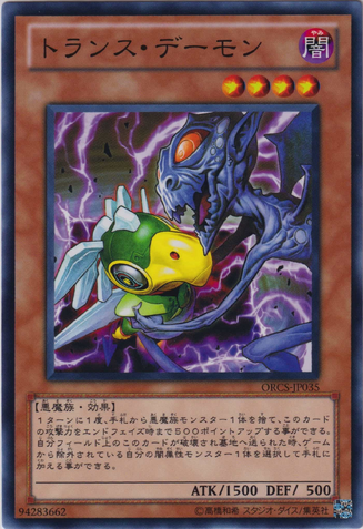 File:TranceArchfiend-ORCS-JP-NR.png