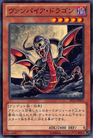 File:VampireDragon-EP12-JP-C.png