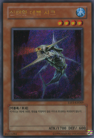 File:AbyssalKingshark-ESP3-KR-ScR-UE.png
