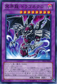 DragonecroNethersoulDragon-PP16-JP-C.png