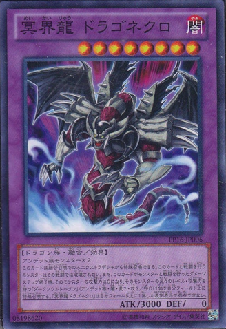 File:DragonecroNethersoulDragon-PP16-JP-C.png