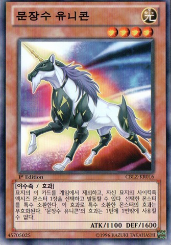 File:HeraldicBeastUnicorn-CBLZ-KR-C-1E.png