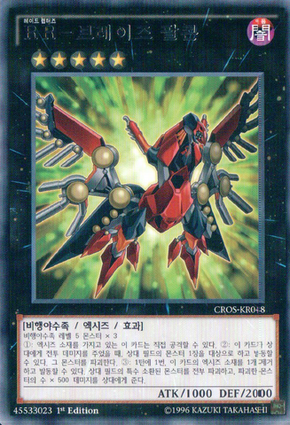 File:RaidraptorBlazeFalcon-CROS-KR-R-1E.png