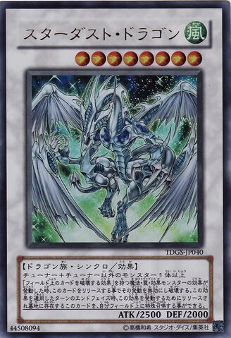 File:StardustDragon-TDGS-JP-UR.jpg