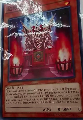 File:SuperSoldierSoul-DOCS-JP-OP.png