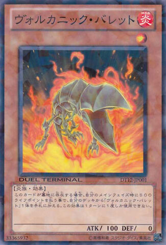 File:VolcanicShell-DT12-JP-DNPR-DT.jpg