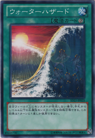 File:WaterHazard-SD23-JP-C.png