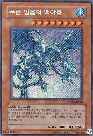 File:WhiteNightDragon-PP03-KR-ScR-UE.jpg