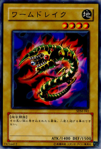 File:WormDrake-SDM-JP-C.png