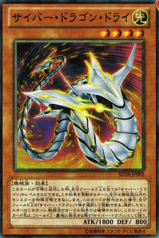 File:CyberDragonDrei-SD26-JP-OP.png